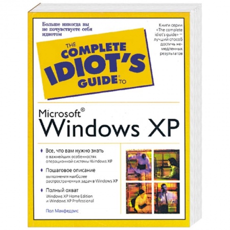 Книги, книга Microsoft Windows XP купить по низкой цене
