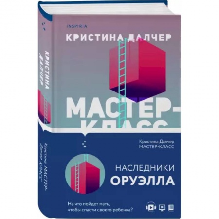 Зарубежная современная проза, книга Мастер-класс купить по низкой цене