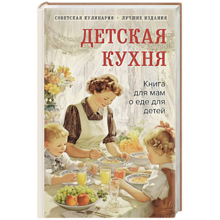 Блюда на каждый день, книга Детская кухня. Книга для мам о еде для детей купить по низкой цене