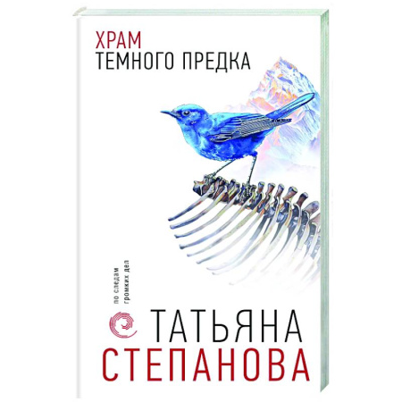 Отечественный женский детектив, книга Храм Темного предка купить по низкой цене