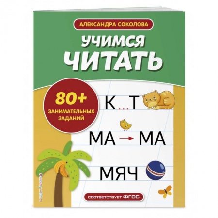 Азбука. Букварь, книга Учимся читать купить по низкой цене