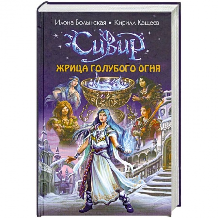 Книги, книга Жрица голубого огня купить по низкой цене