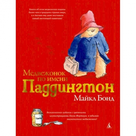 Сказки, книга Медвежонок по имени Паддингтон купить по низкой цене