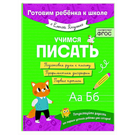 Письмо, мелкая моторика, книга Учимся писать купить по низкой цене