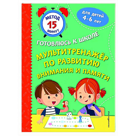 Развитие внимания и воображения, книга Мультитренажер по развитию внимания и памяти купить по низкой цене