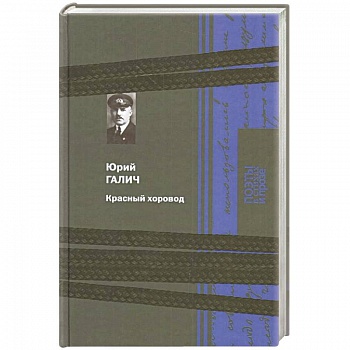 Красный хоровод