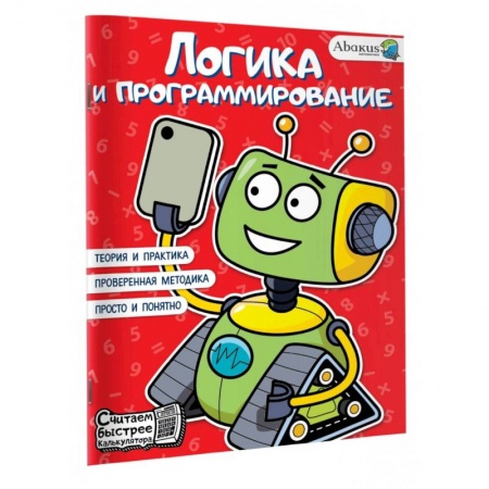Информатика, книга Логика и программирование купить по низкой цене