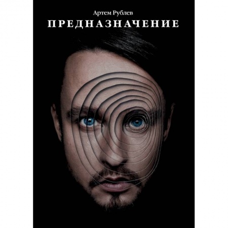 Заметки путешественника, книга Предназначение купить по низкой цене
