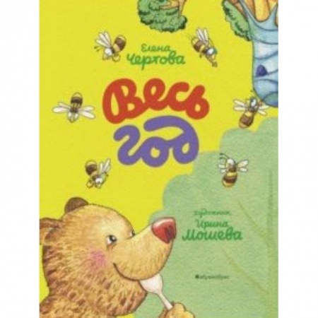 Русская поэзия для детей, книга Весь год купить по низкой цене