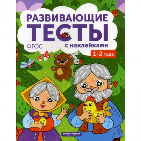 Развитие логики и мышления, книга 1-2 года купить по низкой цене