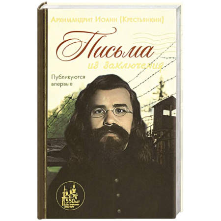 Проповеди, поучения, беседы, письма, книга Письма из заключения купить по низкой цене