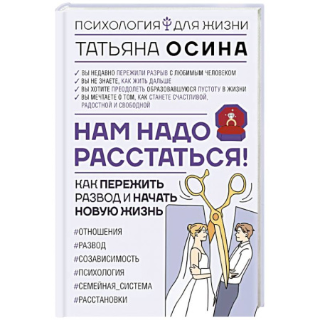 Депрессия. Стресс, книга Нам надо расстаться! Как пережить развод и начать новую жизнь купить по низкой цене