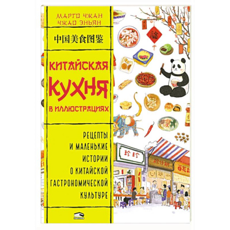 Восточная кухня, книга Китайская кухня в иллюстрациях купить по низкой цене