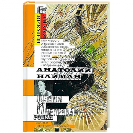 Культура, книга Поэзия и неправда купить по низкой цене