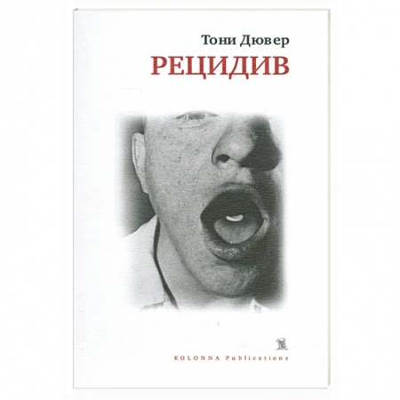 Книги, книга Рецидив купить по низкой цене