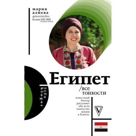Заметки путешественника, книга Египет. Все тонкости купить по низкой цене