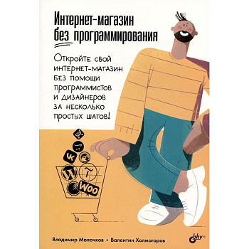 Интернет-магазин без программирования