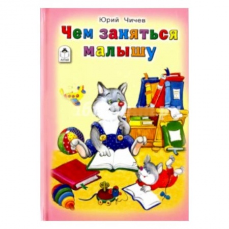 Книги, книга Чем заняться малышу купить по низкой цене