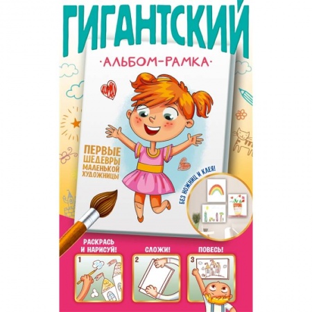 Рисование, книга Первые шедевры маленькой художницы купить по низкой цене