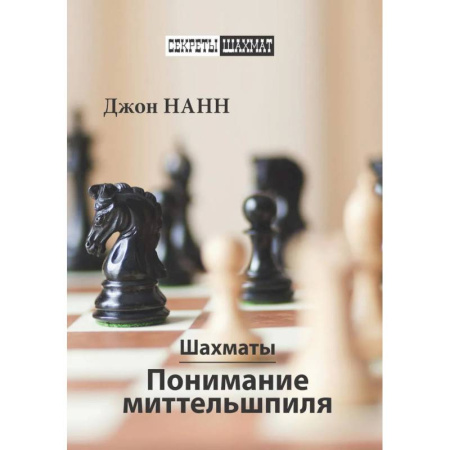 Шахматы. Шашки, книга Блокнот шахматиста купить по низкой цене