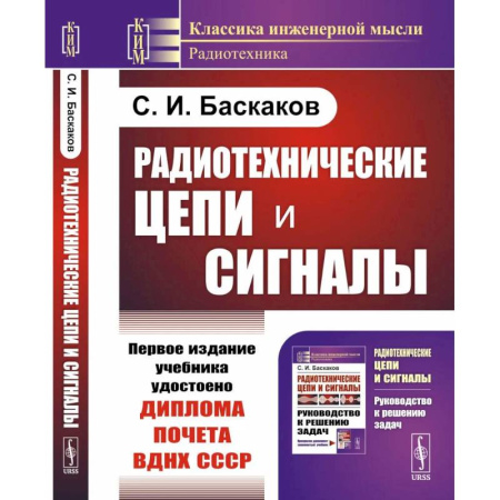 Студентам и аспирантам, книга Радиотехнические цепи и сигналы: Учебник. 4-е изд., испр. и доп купить по низкой цене