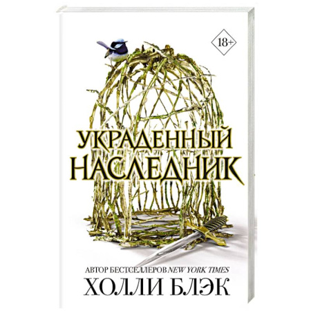 Зарубежное фэнтези, книга Принц Эльфхейма. Украденный наследник купить по низкой цене