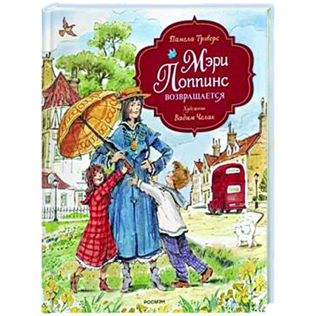 Сказки зарубежных писателей, книга Мэри Поппинс возвращается купить по низкой цене