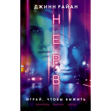Книги, книга Нерв купить по низкой цене