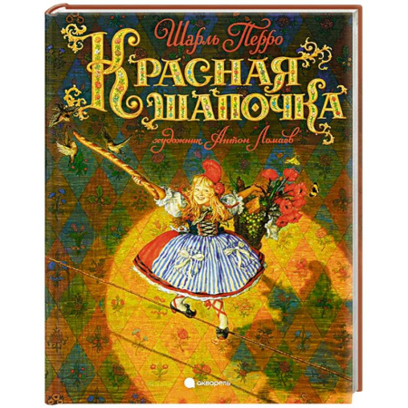 Книги, книга Красная шапочка купить по низкой цене