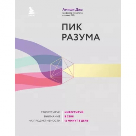 Практическая психология, книга Пик разума купить по низкой цене