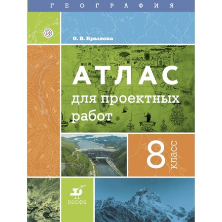 География, книга География. 8 класс. Атлас для проектных работ купить по низкой цене
