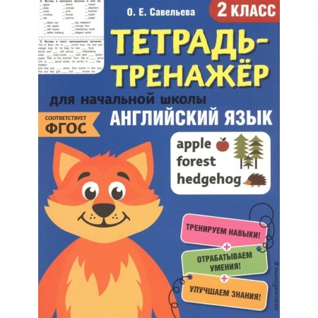 Словари, книга Английский язык. 2-й класс купить по низкой цене