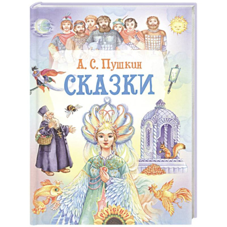 Сказки отечественных писателей, книга Сказки купить по низкой цене