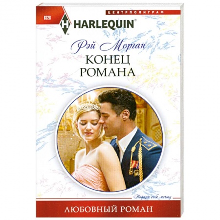 Книги, книга Конец романа купить по низкой цене