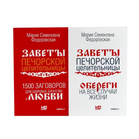 Заговоры, заклинания, книга Книги для семейного счастья (комплект из 2-х книг) купить по низкой цене