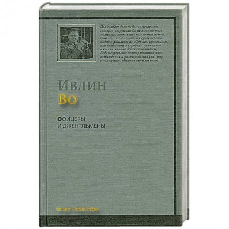 Книги, книга Офицеры и джентльмены купить по низкой цене