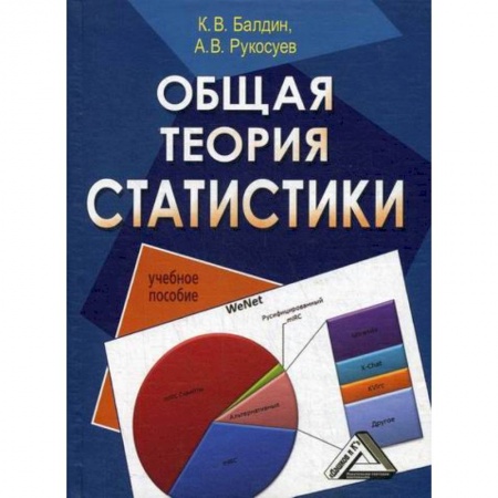 Математика в бизнесе, книга Общая теория статистики купить по низкой цене