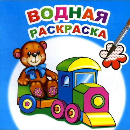 Транспорт. Армия, книга Водная раскраска. Для мальчиков купить по низкой цене