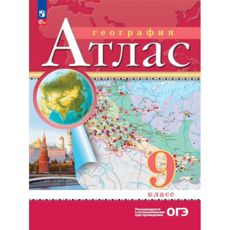 География, книга География. 9 класс. Атлас. РГО купить по низкой цене
