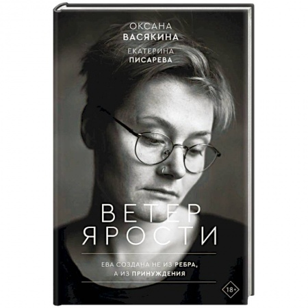 Русская современная проза, книга Ветер ярости купить по низкой цене