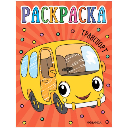 Транспорт. Армия, книга Транспорт купить по низкой цене