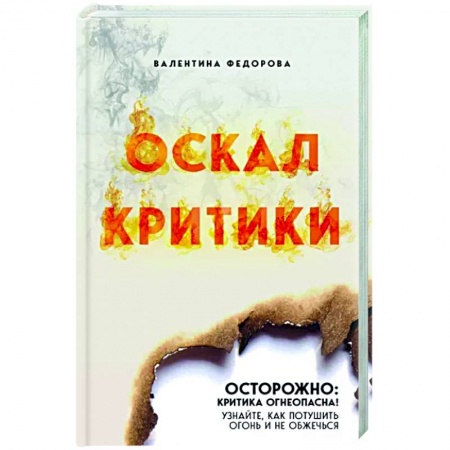 Книги, книга Оскал критики купить по низкой цене