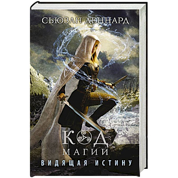 Видящая истину