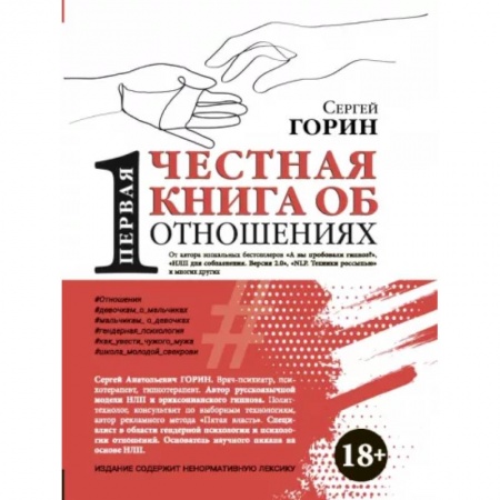 Психология отношений, книга Первая честная книга об отношениях купить по низкой цене