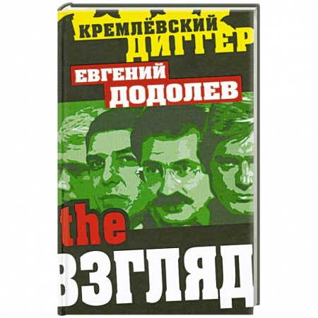 Книги, книга The Взгляд купить по низкой цене