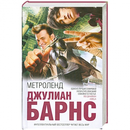 Книги, книга Метроленд купить по низкой цене