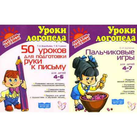 Письмо, мелкая моторика, книга Подготовка руки к письму. Пальчиковые игры. Комплект для детей 4-7 лет купить по низкой цене
