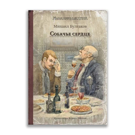 Детская литература, книга Собачье сердце купить по низкой цене