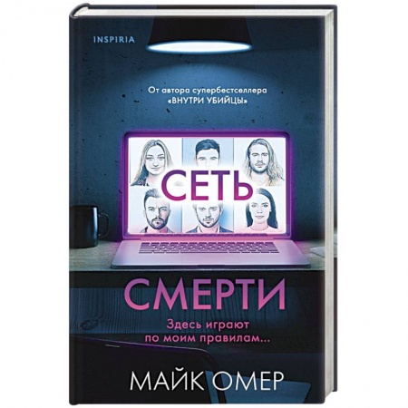 Триллеры, книга Сеть смерти купить по низкой цене