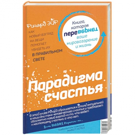 Общая психология, книга Парадокс счастья. Парадигма счастья купить по низкой цене